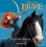 Brave: Η γενναία Μέριντα