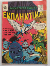 Τα Καλύτερα Κόμικς τεύχος 4
