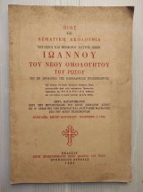 Ευθυνη.τευχος 427