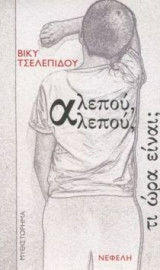 Αλεπού, αλεπού, τι ώρα είναι