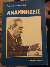 Αναμνήσεις
