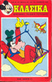 Κλασικά Disney τεύχος 49