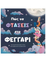 Πώς να φτάσεις στο φεγγάρι: Τρυφερές Ιστορίες