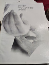 Στοιχεία Νοσηλευτικής Ορισμοί