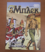 Μπλεκ Συλλεκτικό #31