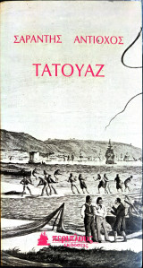 Τατουάζ
