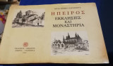 Ήπειρος εκκλησίες και μοναστήρια
