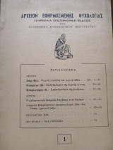 Αρχείον εφηρμοσμένης ψυχολογίας 1
