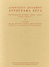 ΑΥΤΟΓΡΑΦΑ ΕΡΓΑ