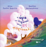 Η ώρα του ουρανού πήγε ροζ με πορτοκαλί