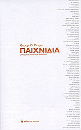 Παιχνίδια