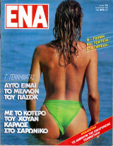 Περιοδικό Ένα τεύχος 15
