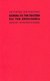 ΚΕΙΜΕΝΑ ΓΙΑ ΤΗΝ ΠΟΛΙΤΙΚΗ ΚΑΙ ΤΗΝ ΕΠΙΚΟΙΝΩΝΙΑ
