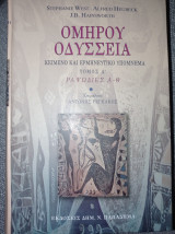 Ομήρου Οδύσσεια