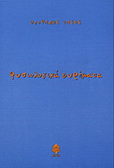 Φυσιολογικά ευρήματα