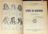 Ιστορια της φιλοσοφιας 1933 ν.λουβαρι τομος δευτερος