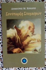 Συνύπαρξη στοχασμών
