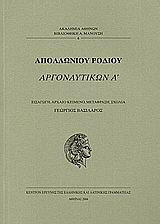 Αργοναυτικών Α'