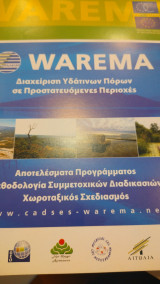 Διαχείριση Υδάτινων Πόρων σε Προστατευόμενες Περιοχές