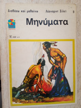 Διαβάζω και μαθαίνω