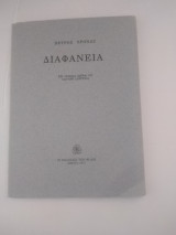 Διαφανεια