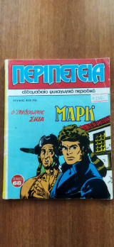 Περιπέτεια 414 (73)