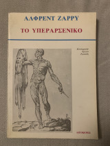 Το υπεραρσενικό