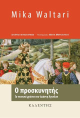 Ο προσκυνητής: Τα νεανικά χρόνια του Ιωάννη Άγγελου