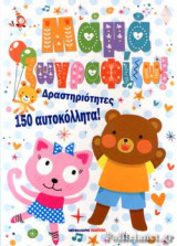 ΜΑΜΑ ΖΩΓΡΑΦΙΖΩ!