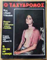 Ταχυδρόμος Αριθ. Φύλλου 1093 , 20 Μαρτίου 1975