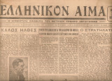 Ελληνικόν αίμα, Αριθμός φύλλου 78, 26 Οκτωβρίου 1944