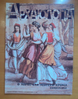 Αρχαιολογία και Τέχνες Τεύχος 92, Σεπ 2004