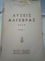 Λύσεις Άλγεβρας: Τεύχος Α'