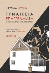 Γυναικεία επαγγέλματα