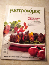 Γαστρονόμος Νο 60
