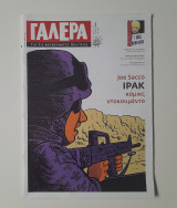 Γαλέρα τεύχος 18 Μάρτιος 2007