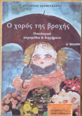 Ο χορός της βροχής
