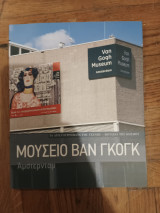 Μουσείο Βαν Γκογκ, Αμστερνταμ, Σειρα Τα αριστουργηματα της τεχνης - Μουσεια του κοσμου