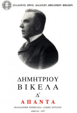 Άπαντα Μεταφράσεις Σαίξπηρ Β