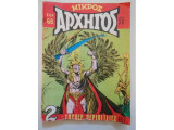 Μικρός αρχηγός #657