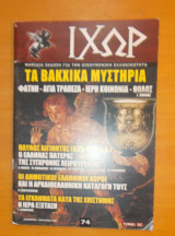 ΙΧΩΡ τεύχος 74 Δεκέμβριος - Ιανουάριος 2007