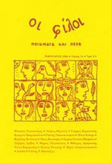 ΟΙ ΦΙΛΟΙ ΤΕΥΧΟΣ 1 - ΦΕΒΡΟΥΑΡΙΟΣ 2006