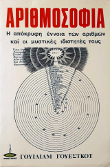 Αριθμοσοφία