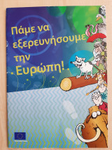 Πάμε να εξερευνήσουμε την Ευρώπη