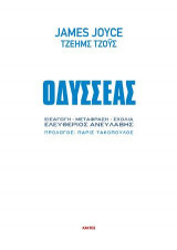 Οδυσσέας
