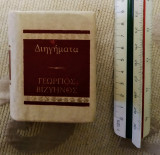 Διηγήματα