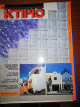 Κτίριο Τεύχος 98