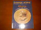 Ελληνων ιστορια 24 απριλιος ιουνιος 2006