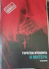 Η μητερα