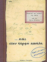 Μυρωδιές και γεύσεις της Πόλης: Και στην κορφή κανέλα